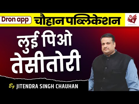 लुई पिओ तेसीतोरी | By Chauhan Sir