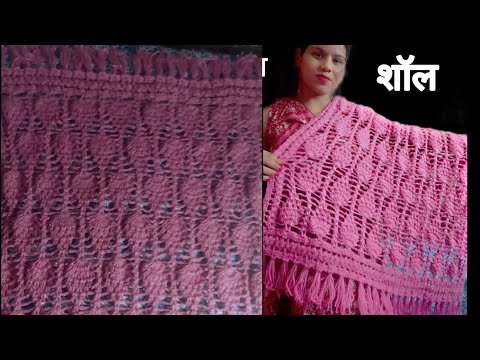 Super Easy Crochet Shawl /बहुत सुंदर आसान शॉल ||allhometips