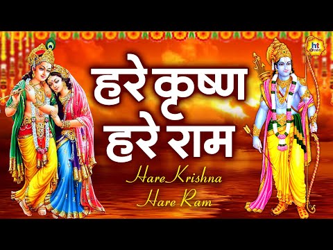 MAHA MANTRAS :- HARE KRISHNA HARE RAMA | VERY BEAUTIFUL - POPULAR KRISHNA BHAJANS ( FULL SONGS )