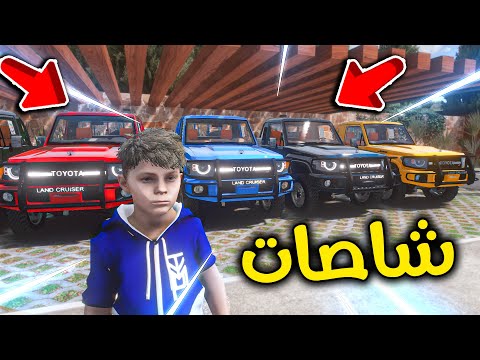 دخلت بيت ملك الشاصات 😎🔥!! l فلم قراند