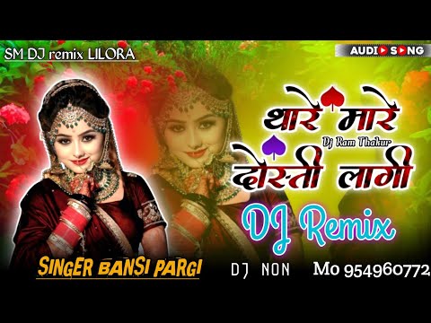 ll Dj Remix ll तारे_मारे_दोस्ती‌_लागी New Timli Song 2025 Singer Bansi Pargi...