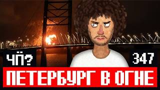 Чё Происходит #347 | В аэропортах снова коллапс, Питер и Париж в огне, Тесла полетела