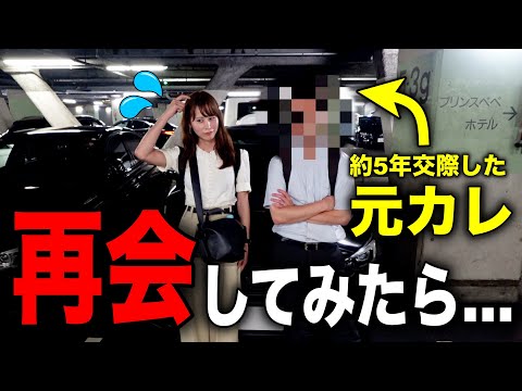 【事故】諸事情ありまして、5年間付き合った元彼と再会してみたら…
