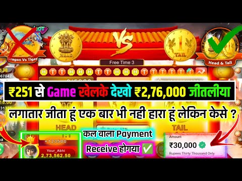 Dragon Vs Tiger Game Head And Tail Game Tricks 251 Se 276000 Live Win Head And Tail Game Kaisa Jeete