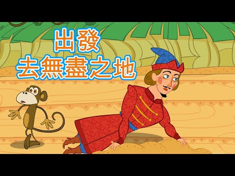 瑪莎與熊 - 📚 瑪莎的童話故事 📘 出發去無盡之地 🐦 ‍👑 (第24集)  📚 Masha and The Bear