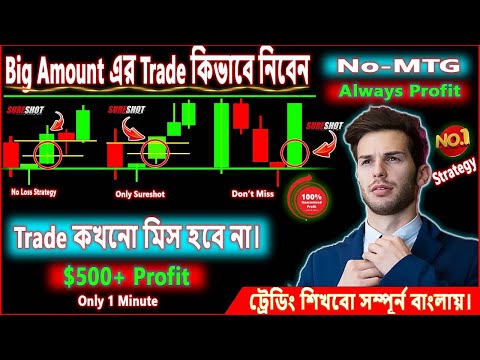 1 Minute Profit $500 || আজকেও আরেকটা দিলাম SureShot এর বাপ। No Loss Strategy| #trading #Trader_Sagor