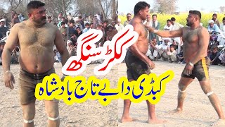 Kikkar Singh New Kabaddi Challenge | Kikkar Singh New Big Kabaddi Match | Kikkar Singh Kabaddi 2025
