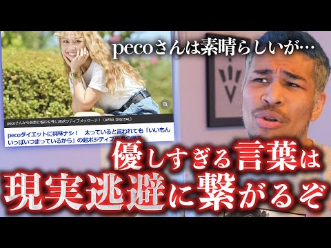 「人の声は気にならない」←この言葉は嘘だと思う。海外で流行りの「デブは美しい」という謎同調圧力が日本にも来そうな件
