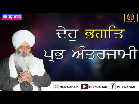 GURU SAHIB KIRPA KARAN TA HE NAAM JAPYA JAA SAKDA__KAR LAO BAINTIYA__AAPNE DUKH-BHUKH MITAAUN VASTE