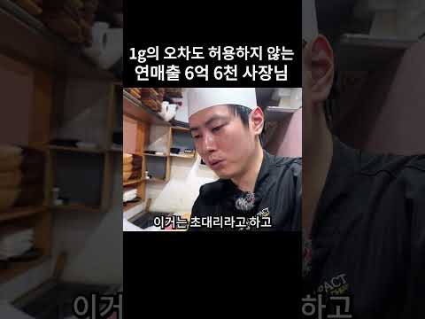 초밥왕 사장님만의 요리 곤조