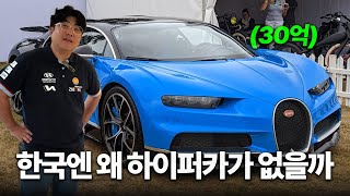 한국의 재벌들이 부가티를 타지 않는 이유, XKR-S 시승기와 하이퍼카 시장 이야기