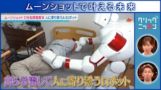 ムーンショットで叶える未来 クリックニッポン 2025年8月10日放送分【公式】