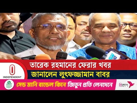 সচিবালয়ে বাবরসহ বিএনপি নেতাদের সঙ্গে স্বরাষ্ট্র উপদেষ্টার বৈঠক | Lutfuzzaman Babar | Independent TV