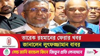সচিবালয়ে বাবরসহ বিএনপি নেতাদের সঙ্গে স্বরাষ্ট্র উপদেষ্টার বৈঠক | Lutfuzzaman Babar | Independent TV