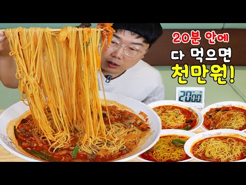 괴물짬뽕급 매운불꼬막짬뽕 20분안에 다먹으면 천만원!! 야식이 먹방