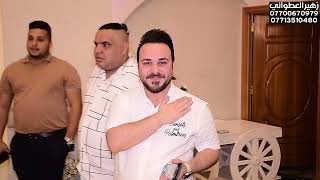 حفل زفاف ابن الشاعر رحيم مطشر بحضور جميع فنانين العراق التصوير والمونتاج زهير العطواني
