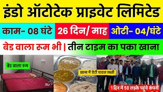 Indo Autotech Company Job Vacancy 2026 | Apply Now 