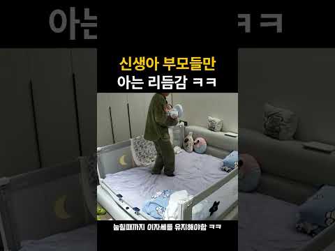 신생아때 부모들 필수 운동 ㅋㅋ #baby #육아
