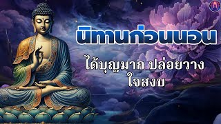 พระพุทธศาสนาอยู่ในใจ ☕ฟังธรรมก่อนนอน ชีวิตคนเรา มีเกิดขึ้นและดับไป  หลับสนิท ได้ข้อคิดดีๆ