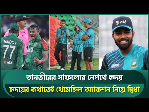 অ্যাকশন বদলে হয়েছিলেন সমালোচিত, তানভীর সুদিন ফিরে পান হৃদয়ের এক কথায়; বন্ধুত্বের দারুণ নজির | Tanvir