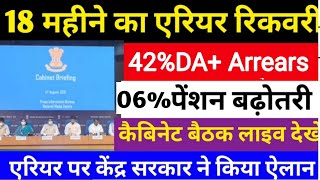 कैबिनेट बैठक में वादा पूरा किया। कर्मचारी पेंशन धारकों के हक़ में फैसला। खुशखबरी।।