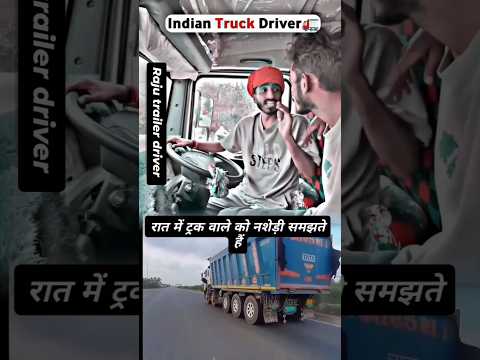 ट्रक चलाने से पहले नियम जान लो #shorts #truckdriver #ytshorts #truck #rajutrailerdriver