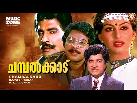 Chambalkadu | Super Hit Malayalam Action Thriller Full Movie | Ft.Prem Nazir, Mammootty, Swapna