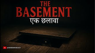 द बेसमेंट डोर - एक छलावा | Chhalava - Hindi Horror Stories by Horror Podcast
