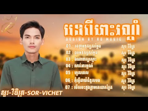 ជរសរសបទពរៗរណដ