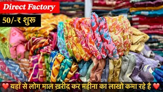 साड़ी वाले फेमस दुकान सिर्फ 50/-₹ से शुरू | Surat Saree Wholesale Market New Video | Saree factory
