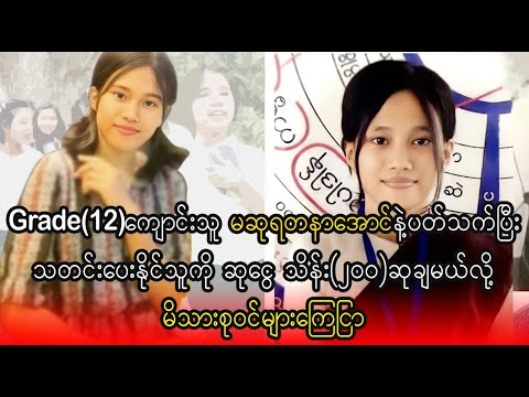 amyan sone pyan twe par say nyi ma lay yay  (Burma News On Air)