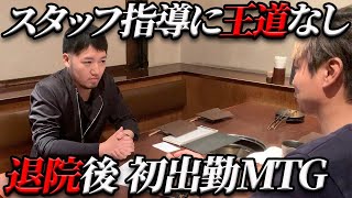 【必見‼】交通事故に遭って改めて分かったこと...ミーティングや指導にテンプレートはありません。ただ必死に向き合うだけです