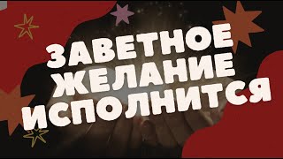 ПРИВЛЕКИ СЧАСТЬЕ И УСПЕХ | Белая магия