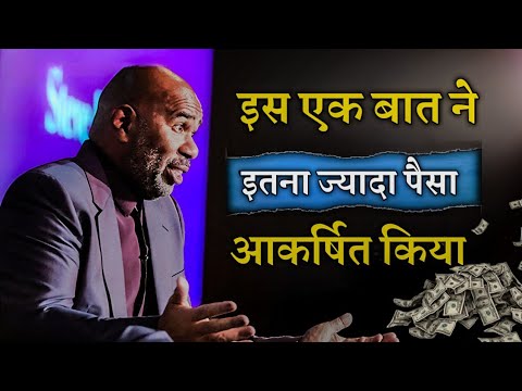 law of attraction जो चाहोगे वही मिलेगा steve harvey