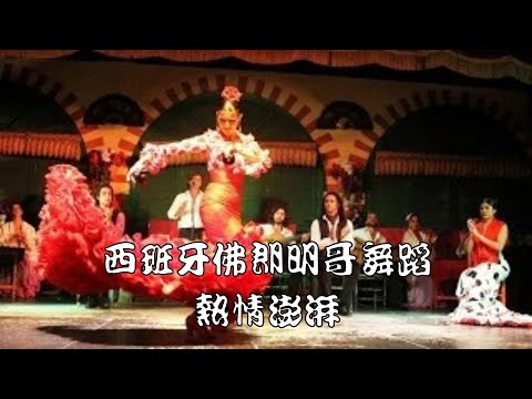 西班牙佛朗明哥舞蹈特輯1(La Palacio Andaluz, Seville, Flamenco Show in Sevilla,Spain Part 1) - YouTube