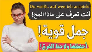 أهم 35 جملة يومية مهمة في اللغة الالمانية للمستويات B2 واعلى  🇦🇹 🇩🇪 🇨🇭