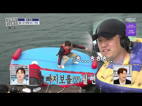 오디오 감독님 멘탈 탈출 직전😵‍💫 장동민X빠니보틀의 보트 임장🚤 , MBC 250626 방송
