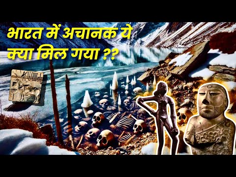 भारत में अचानक यह क्या मिल गया? MYSTERIOUS Discoveries From India.