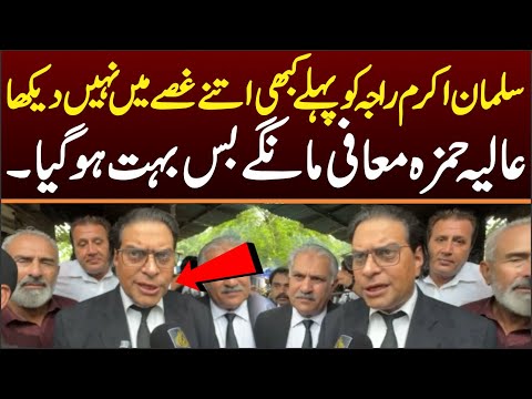 سلمان اکرم راجہ کو پہلے کبھی اتنے غصے میں نہیں دیکھا۔عالیہ حمزہ معافی مانگے