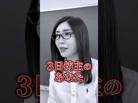 逆境に打ち勝つ力をつけて人生を思い通りする！「挫折を乗り越えろ」#shorts