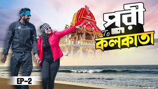PURI To KOLKATA বাইক নিয়ে হাই স্পিড এ চলে এলাম || Ep -2 || Kolkata To Puri 2025 