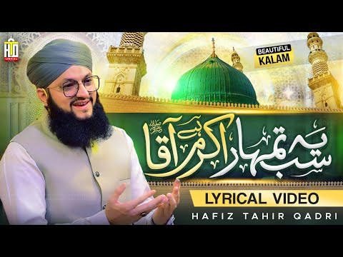 New Heart Touching Naat - Ya Sub Tumhara Karam Hai Aaqa ﷺ - Hafiz Tahir Qadri