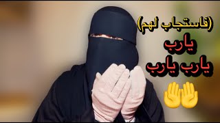 ثلاث صفات (لأهل الإستجابة) فيديو فيه رسالة وبشارة من الله وسيصل لمن يستحقه بإذن الله لاتفوتي سماعه