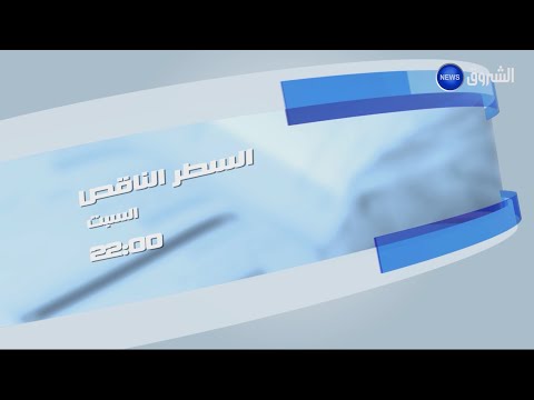 المهندس.. الأديب..ضيف برنامج السطر الناقص.. يأتيكم السبت على قناة الشروق نيوز على الساعة 22:00 مساء