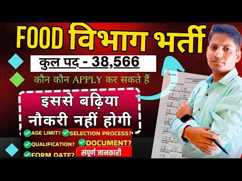FCI kya hai, FCI 2025 New Vacancy Age lImit | Qualification FCI Notification Full Detail Food Bharti