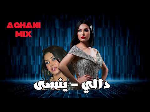 Dali - yensa / دالي - ينسى (خطية)