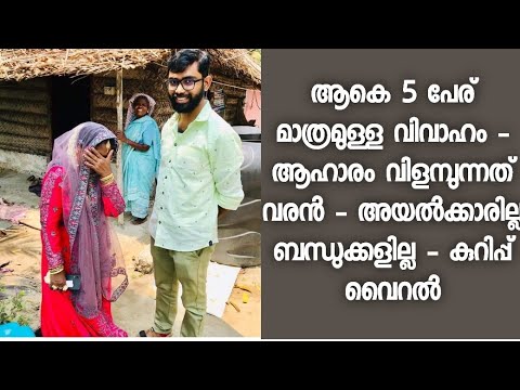 35 വയസുകാരി റസിയ ഓടി വന്നു - അവൾക്ക് വിവാഹം ആണ് - ആളും ആരവും ഇല്ലാതെ - പണം ഇല്ലാത്തത് കൊണ്ട്