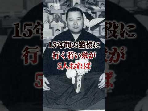 「極道に女房も子供もいらん。山口組四代目組長・竹中正久」ヤクザ史上に残る伝説の侠…暗殺までの波乱の生涯 #極道 #裏社会 #shorts