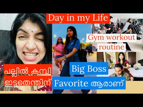 പല്ലിൽ കമ്പി എന്തിനിട്ടു | Big Boss season 6 favorites | Gym workout routine | My current weight