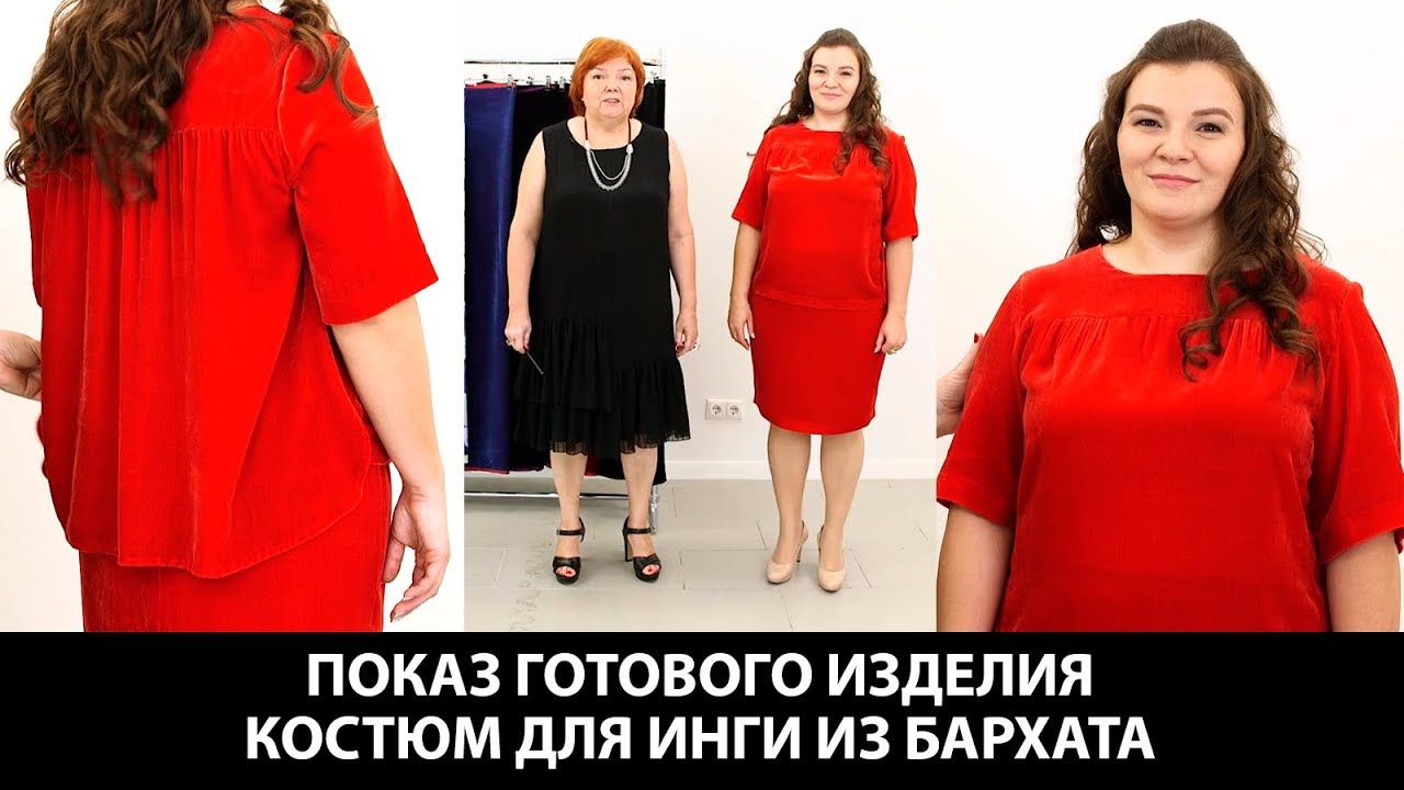 Красный бархатный костюм для Инги Прямая юбка из бархата и топ с отлетной деталью и сборками